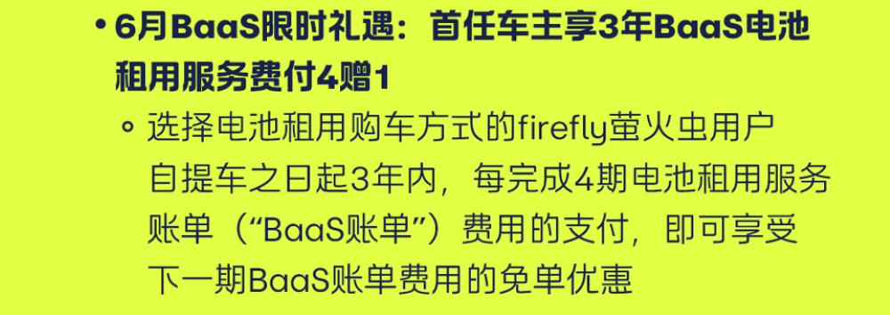 入手門檻再降4萬!蔚來螢火蟲推出BaaS服務(wù),租金每月399元