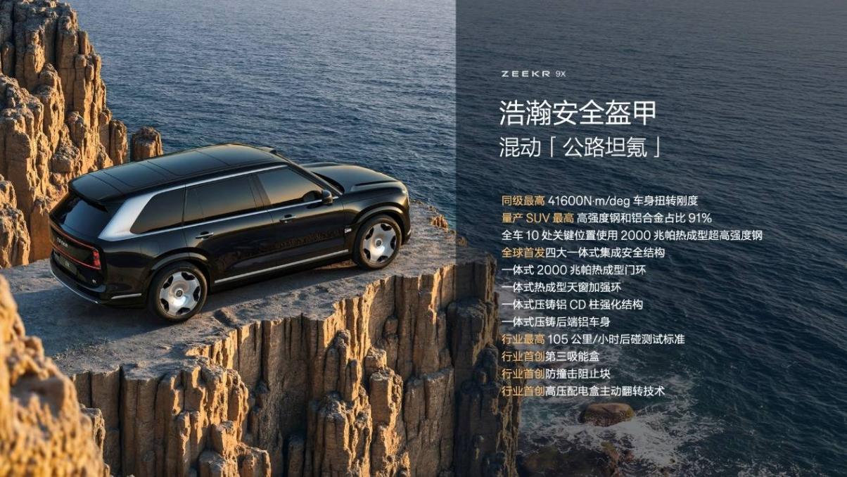 首搭豪華電混專屬架構(gòu)浩瀚-S,極氪9X將于8月底成都車展預(yù)售