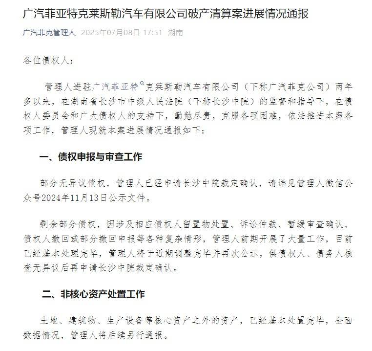 廣汽菲克終成歷史:一家合資車企的破產(chǎn)三重門