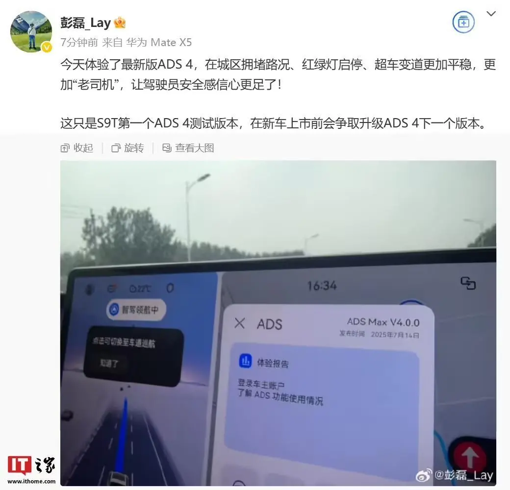 鴻蒙智行享界S9T旅行車開啟HUAWEI ADS 4版本測試,產品總監稱上市前爭取升級下個版本