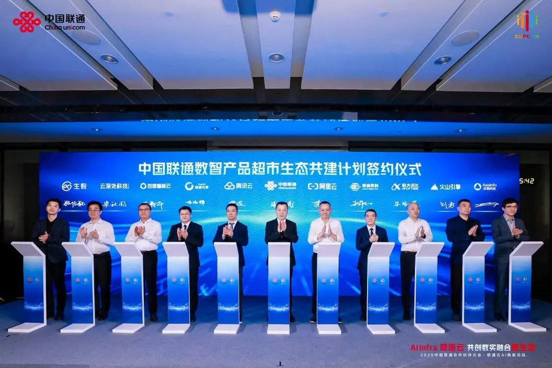 中國聯(lián)通發(fā)布AI全棧升級戰(zhàn)略 算力規(guī)模突破30EFlops 中國聯(lián)通發(fā)布AI全棧升級戰(zhàn)略 算力規(guī)模突破30EFlops