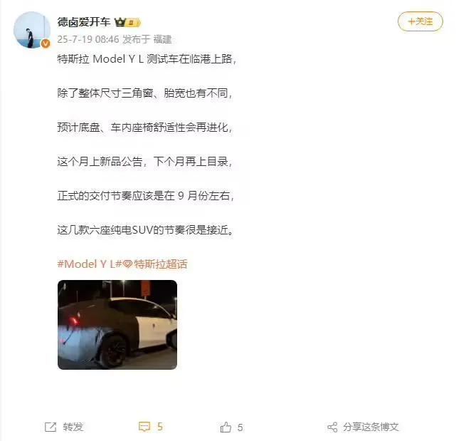 特斯拉Model Y L測試車諜照曝光,預計9月份左右交付