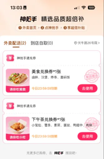 阿里美團京東被約談后 周六外賣大戰繼續 實測還能零元購