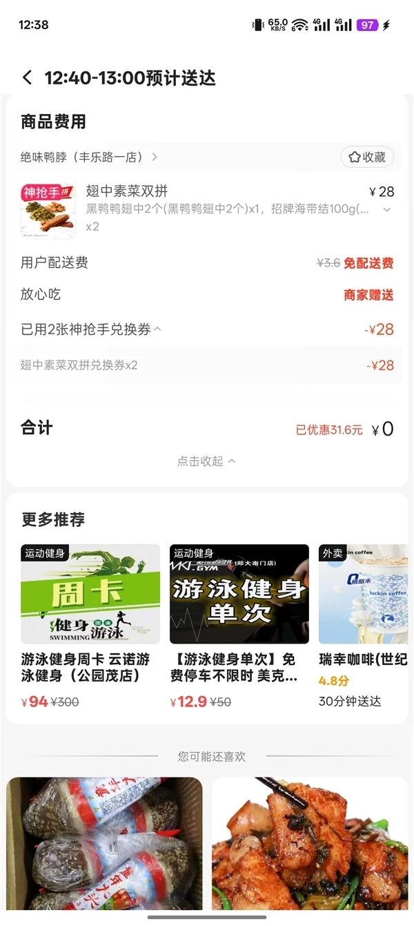 阿里美團京東被約談后 周六外賣大戰繼續 實測還能零元購