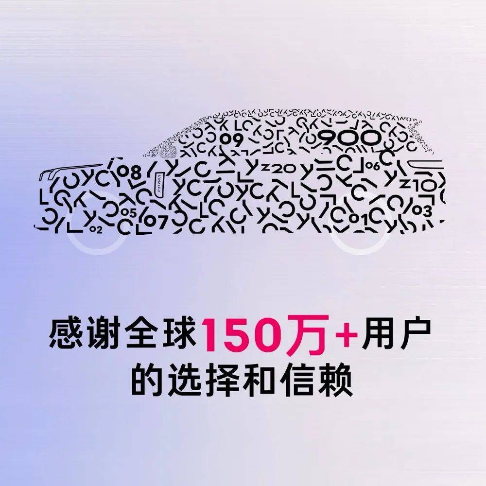 9年突破150萬(wàn)輛|領(lǐng)克,中國(guó)汽車(chē)“高價(jià)值增長(zhǎng)”樣本
