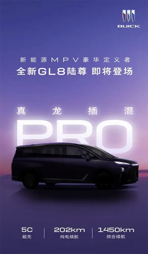 別克全新GL8陸尊諜照曝光:同級唯一5C超充10%-65%僅需15分鐘 別克全新GL8陸尊諜照曝光:同級唯一5C超充 10%-65%僅需15分鐘