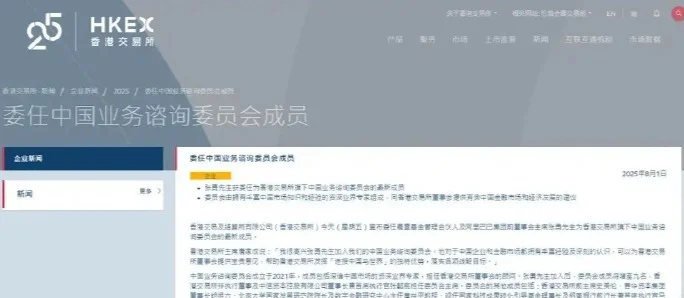 阿里巴巴集團前董事會主席張勇加盟港交所 阿里巴巴集團前董事會主席張勇加盟港交所