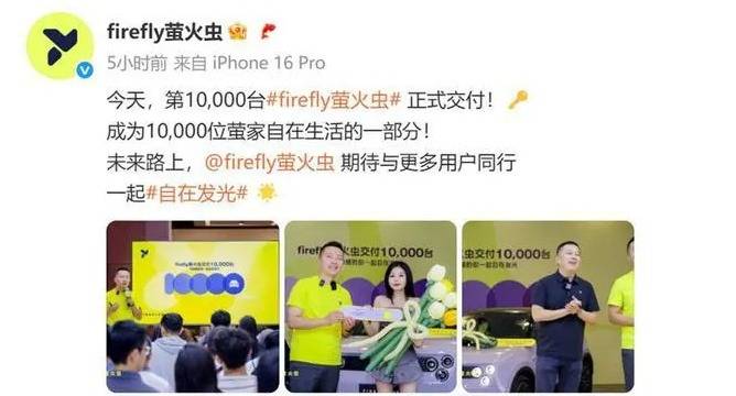 上市三個月交付破萬,螢火蟲能否成為蔚來的破局者?