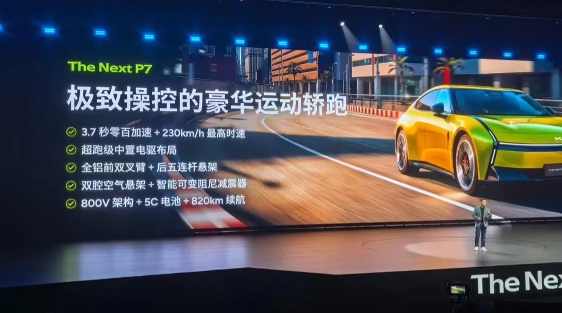 全新小鵬P7開(kāi)啟預(yù)售:全系標(biāo)配800V架構(gòu)+5C電池,零百加速3.7s 全新小鵬P7開(kāi)啟預(yù)售:全系標(biāo)配800V架構(gòu)+5C電池,零百加速3.7s