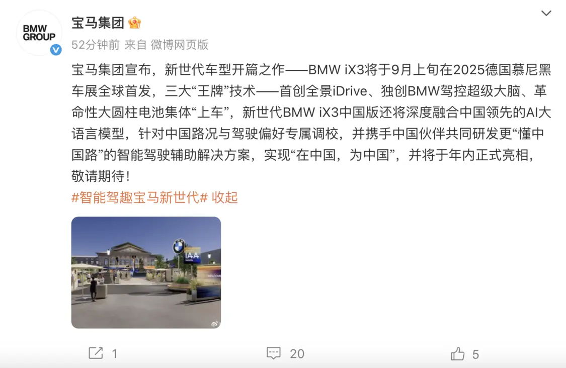 寶馬iX3將于9月上旬亮相 革命性大圓柱電池等技術“上車” 寶馬iX3將于9月上旬亮相 革命性大圓柱電池等技術“上車”