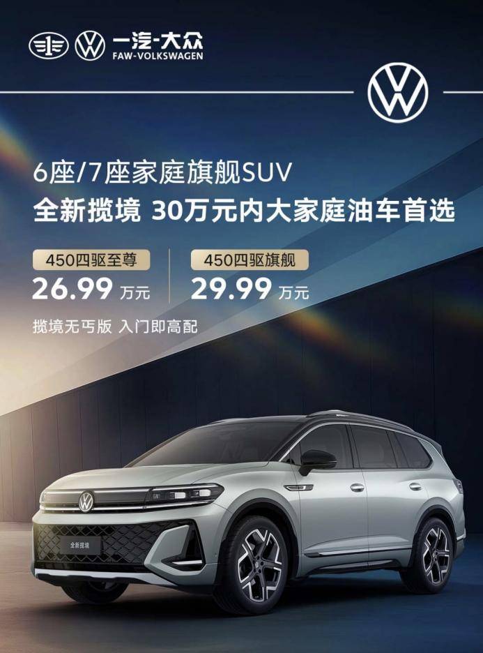中大型SUV市場新猛將:新款攬境售26.99萬起,動力油耗雙優化!