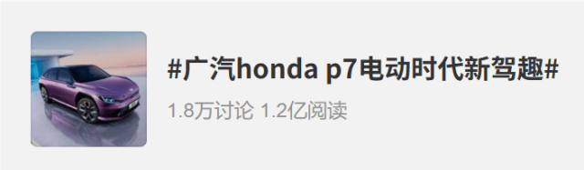 2025中原論壇·車企自薦案例 | 廣汽本田P7上市整合營銷案例