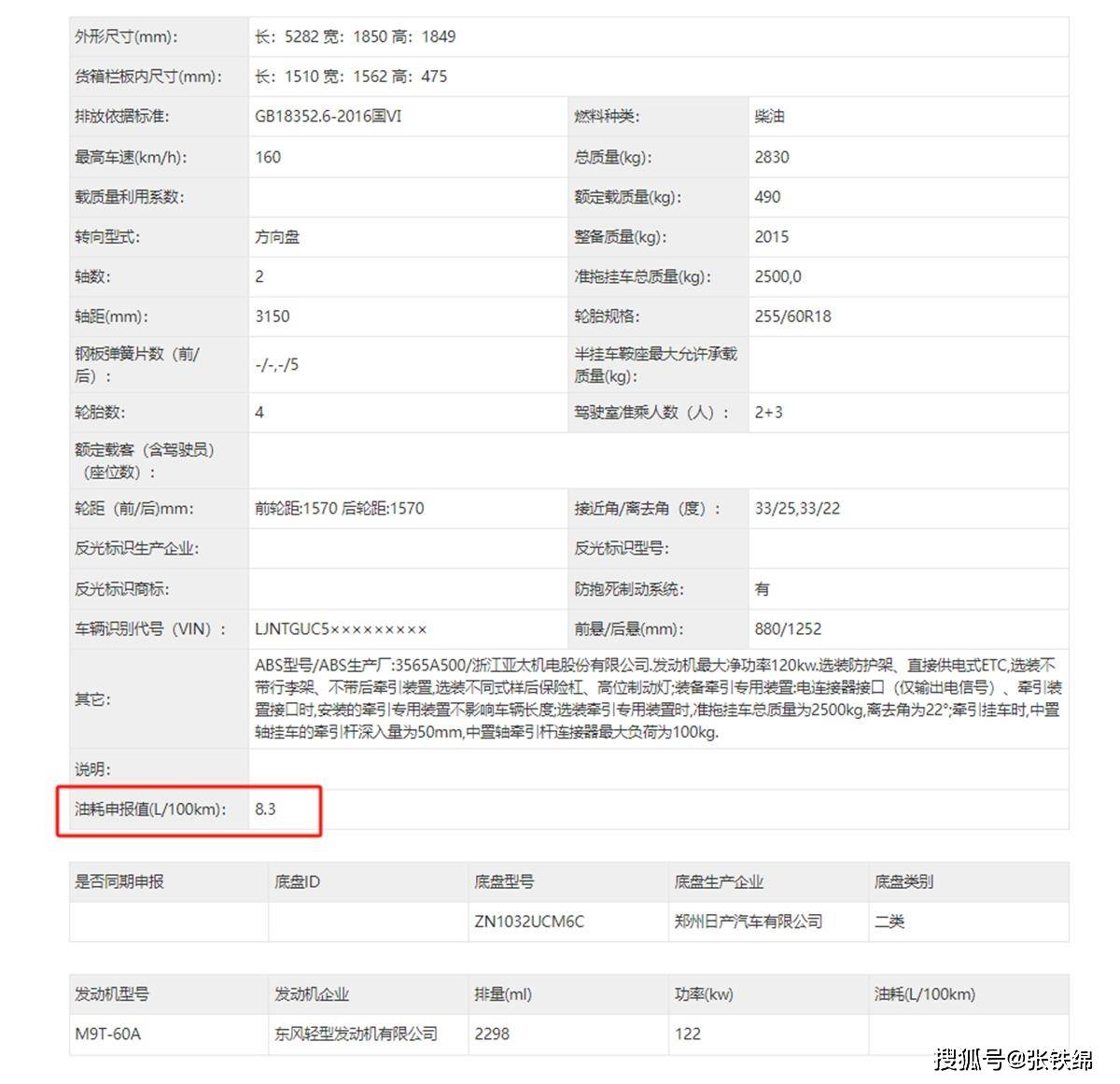 新款日產納瓦拉正式申報,外觀很硬朗,車長5282mm,2.3T柴油動力