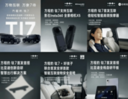 方程豹鈦7下月上市,各種聯(lián)名配置,25萬起買嗎?