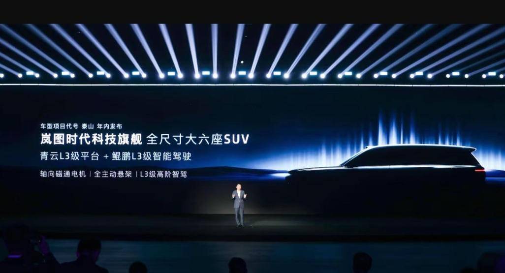 嵐圖大型SUV要來了!配四激光雷達+華為乾崑智駕,能好賣?