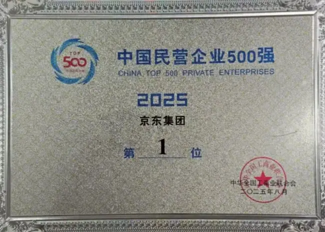 較去年同期新增28萬崗位,京東集團成為新增就業(yè)最多的民營企業(yè)