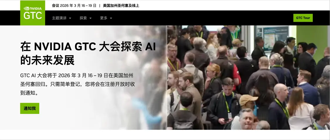 英偉達(dá)將于2026年3月16日舉行2026年GTC大會 英偉達(dá)將于2026年3月16日舉行2026年GTC大會