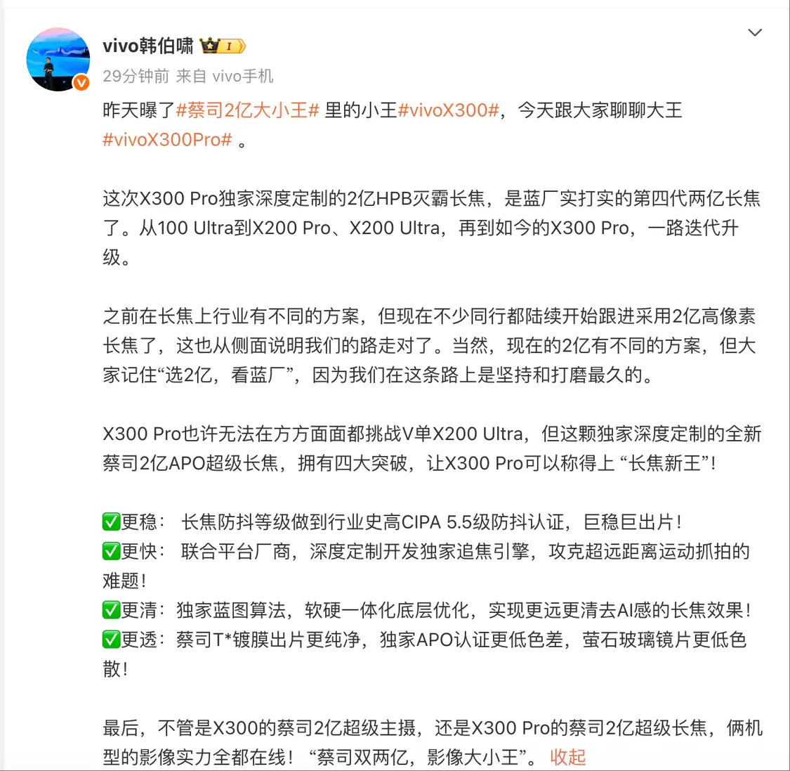 vivo產(chǎn)品經(jīng)理:X300 Pro也許無法全方面挑戰(zhàn)X200 Ultra vivo產(chǎn)品經(jīng)理:X300 Pro也許無法全方面挑戰(zhàn)X200 Ultra