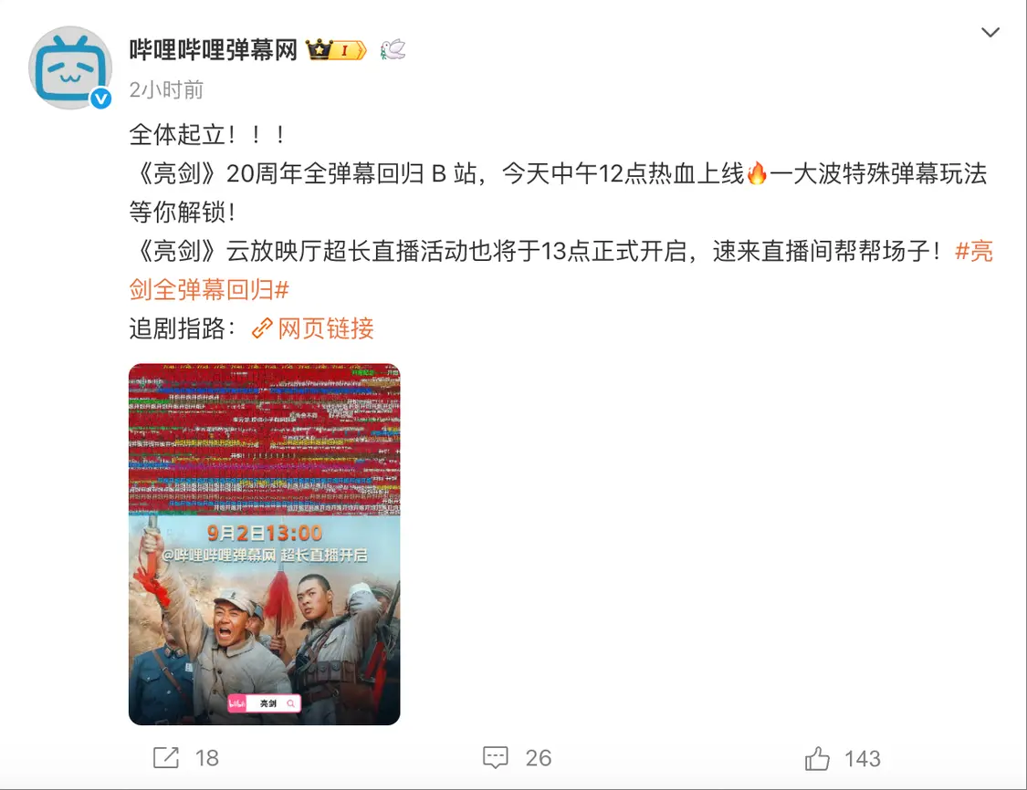 嗶哩嗶哩：《亮劍》20周年全彈幕回歸B站