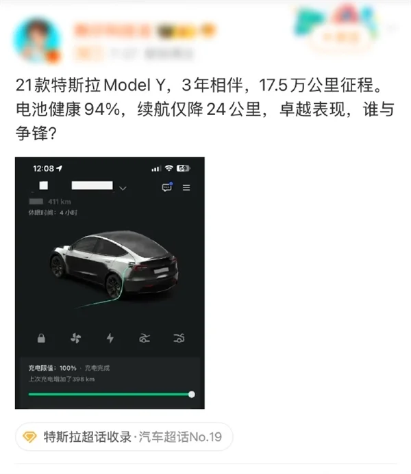 電動車電池衰減到底有多快 中國特斯拉Model Y車主曬圖：3年17.5萬公里 電池健康度94%