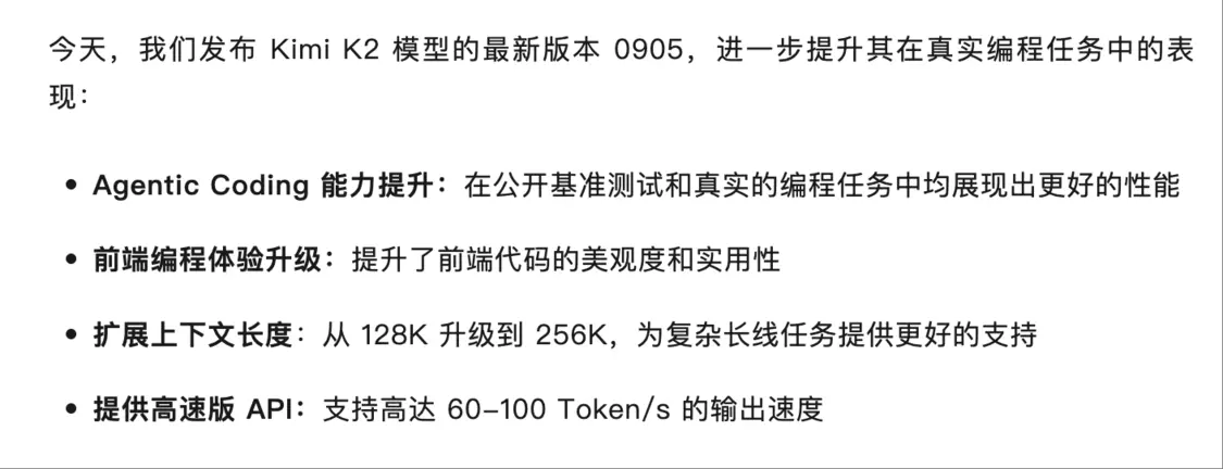 Kimi K2宣布更新:上下文長(zhǎng)度擴(kuò)展至256K,帶來(lái)更快的API Kimi K2宣布更新:上下文長(zhǎng)度擴(kuò)展至256K,帶來(lái)更快的API