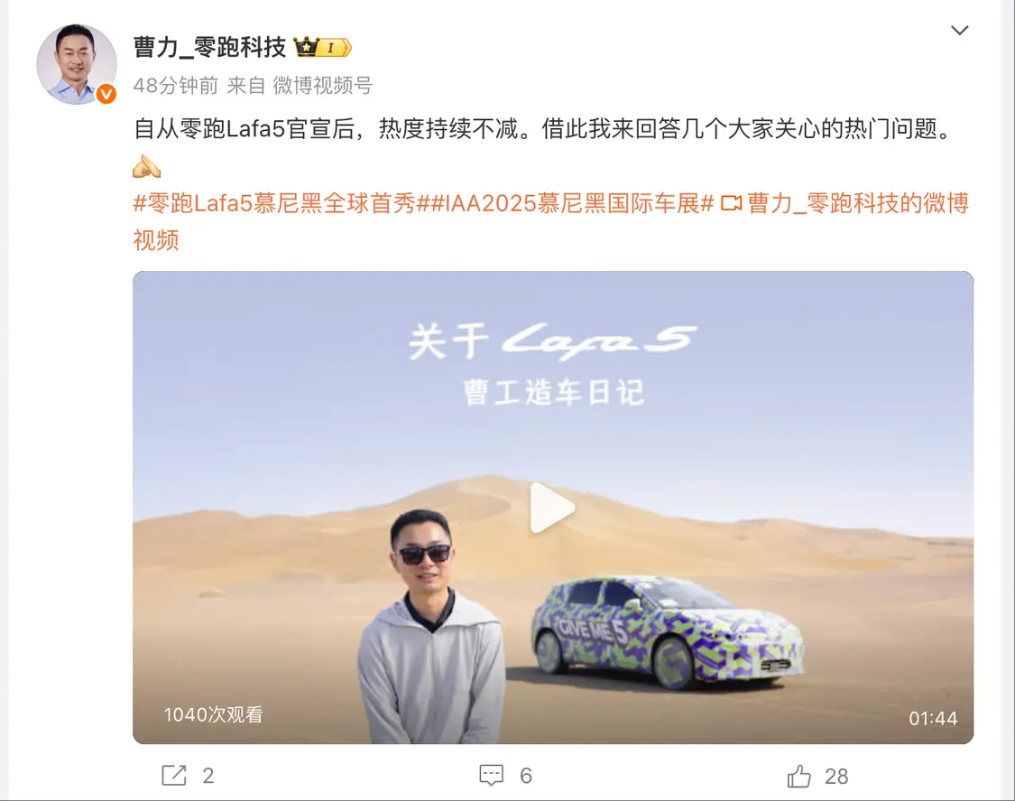 為什么叫Lafa5?零跑科技高級副總裁曹力回應 為什么叫Lafa5?零跑科技高級副總裁曹力回應