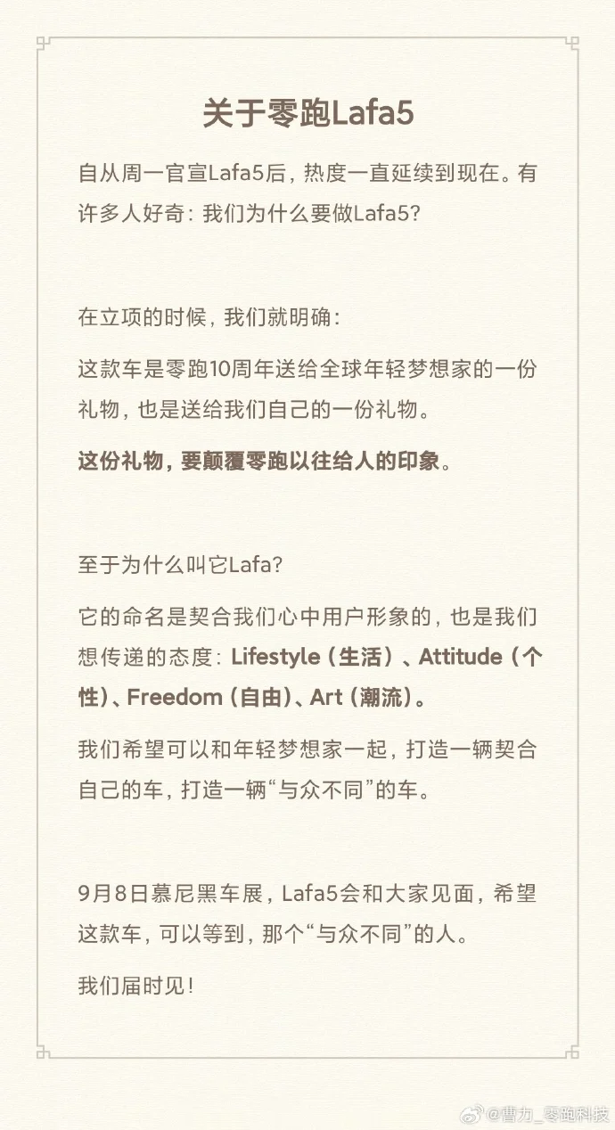 為什么叫Lafa5?零跑科技高級副總裁曹力回應 為什么叫Lafa5?零跑科技高級副總裁曹力回應