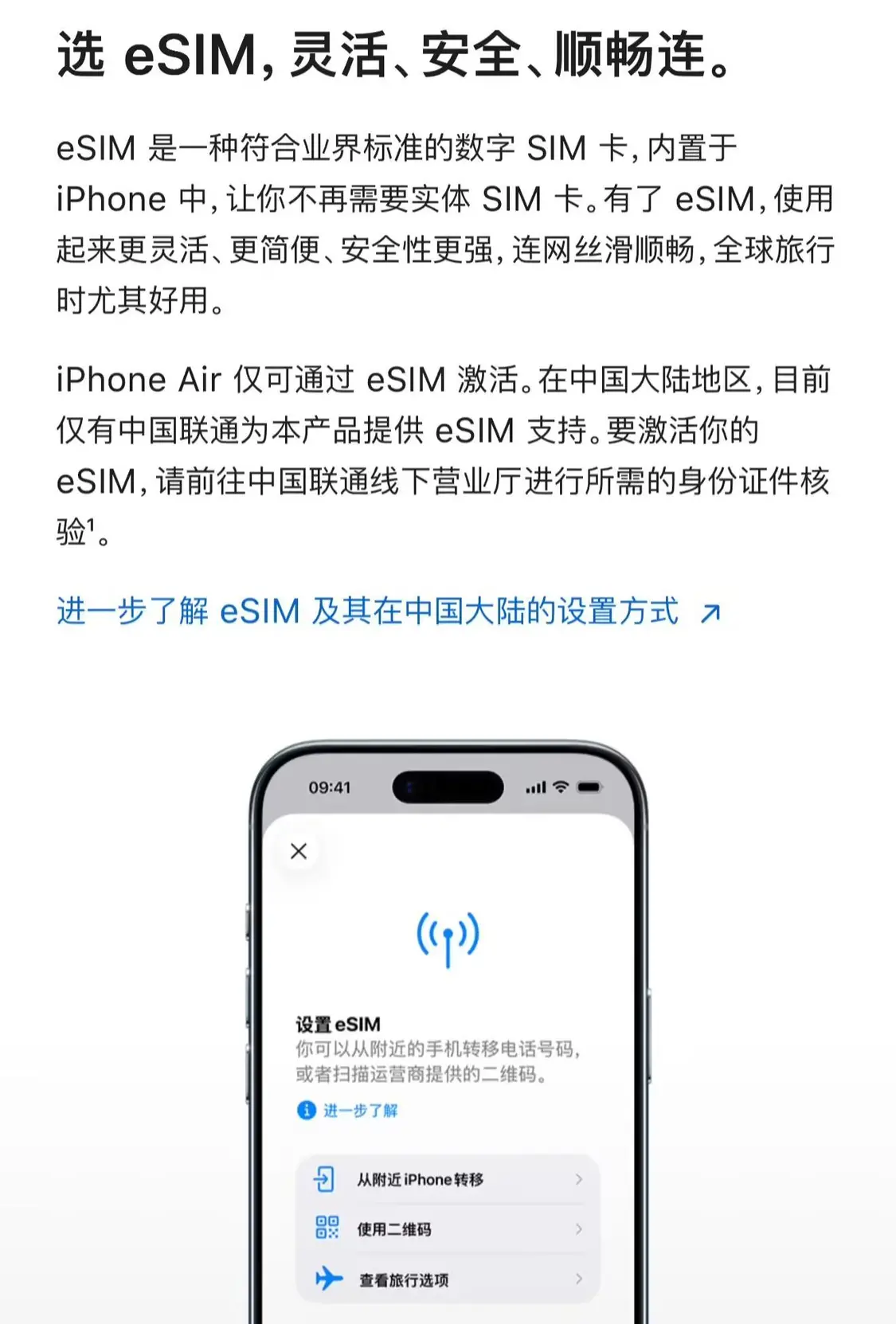 國內(nèi)首款eSIM手機:蘋果iPhone Air確認支持中國聯(lián)通eSIM服務,國外旅行也能用