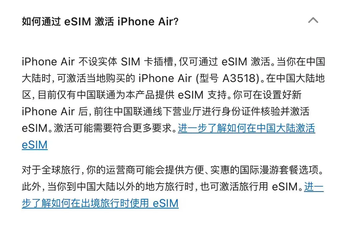國內(nèi)首款eSIM手機:蘋果iPhone Air確認支持中國聯(lián)通eSIM服務,國外旅行也能用