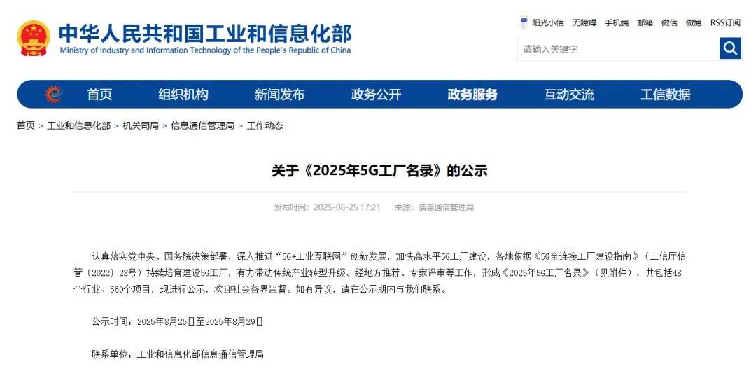 鴻合科技入選工信部《2025年5G工廠名錄》 樹立智能交互顯示制造行業標桿