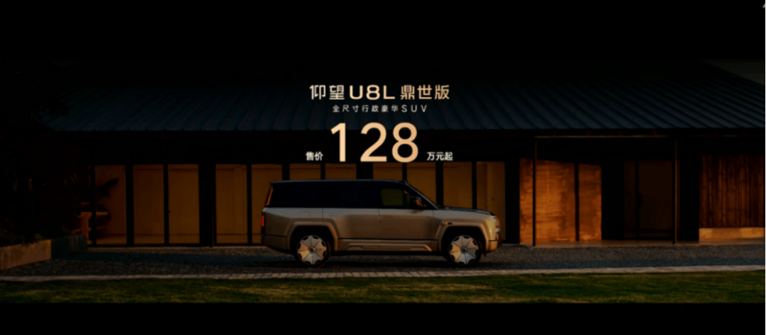 仰望U8L:用“鼎級(jí)”中式智慧創(chuàng)造力重新注解豪華汽車