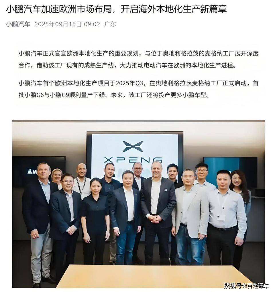 從貿易出海到生態出海,小鵬汽車在歐洲玩了一把高端局!