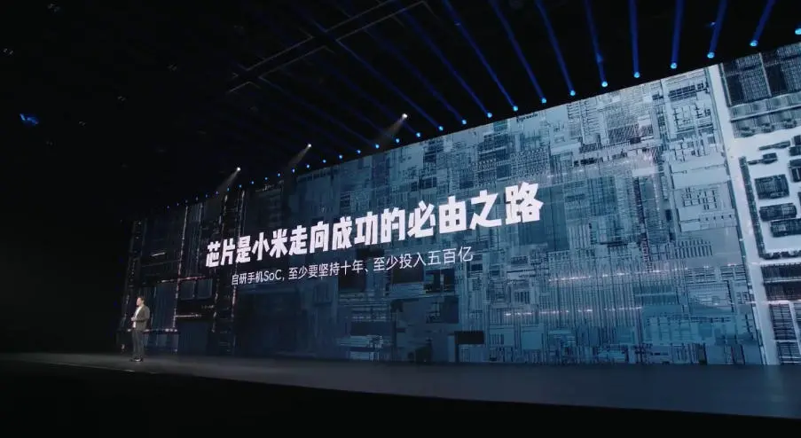 放棄還是九死一生? 雷軍揭秘小米自研芯片生死決策內幕 放棄還是九死一生? 雷軍揭秘小米自研芯片生死決策內幕