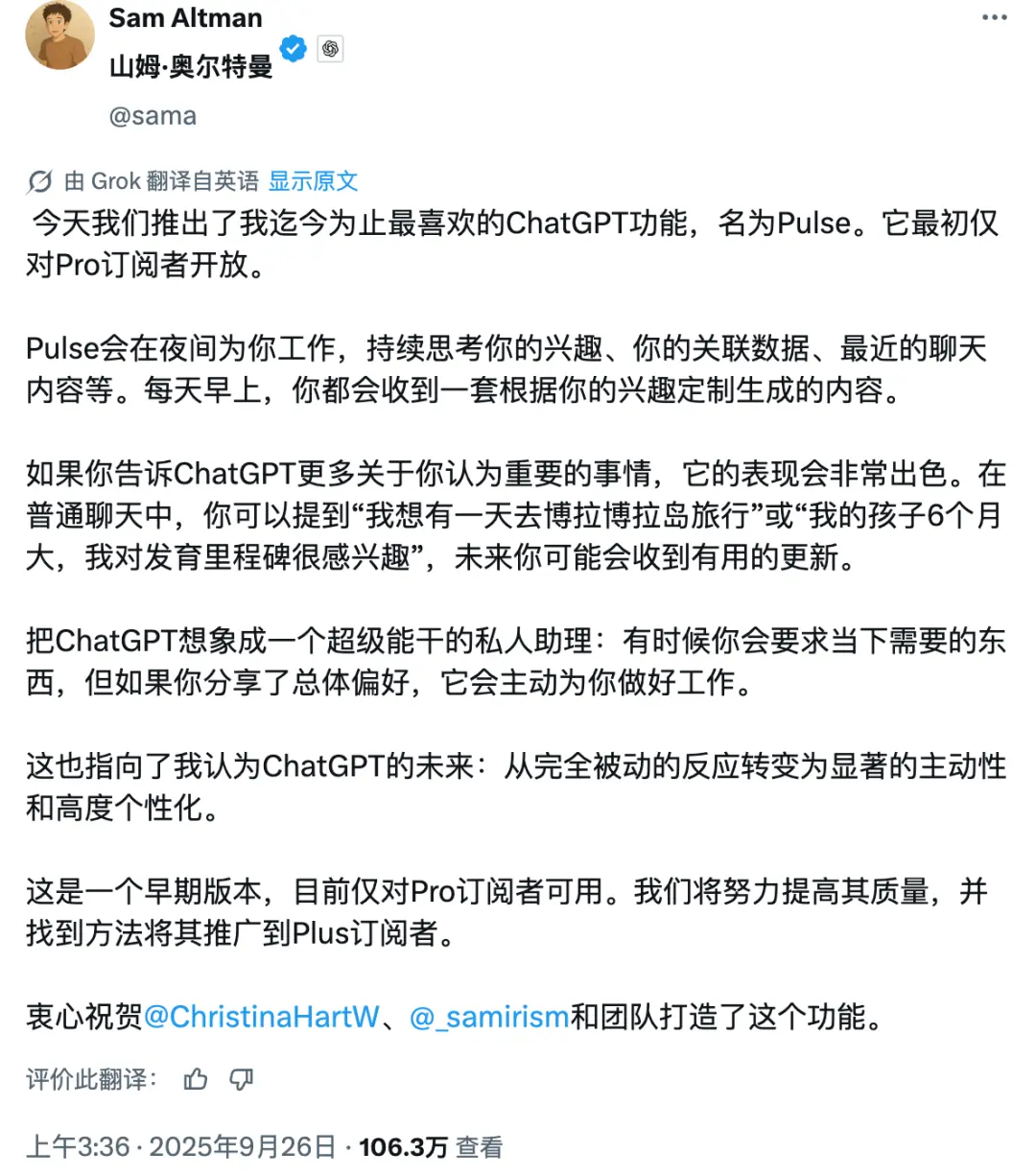 OpenAI 正式為 Pro 用戶(又是氪金玩家專享)推出 ChatGPT Pulse 預覽版,后續會逐步擴展到 Plus 用戶,最終目標是所有人使用