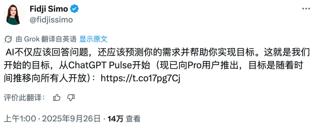 OpenAI 正式為 Pro 用戶(又是氪金玩家專享)推出 ChatGPT Pulse 預覽版,后續會逐步擴展到 Plus 用戶,最終目標是所有人使用 附上博客地址:https://fidjisimo.substack.com/p/a-new-paradigm-of-proactive-steerable