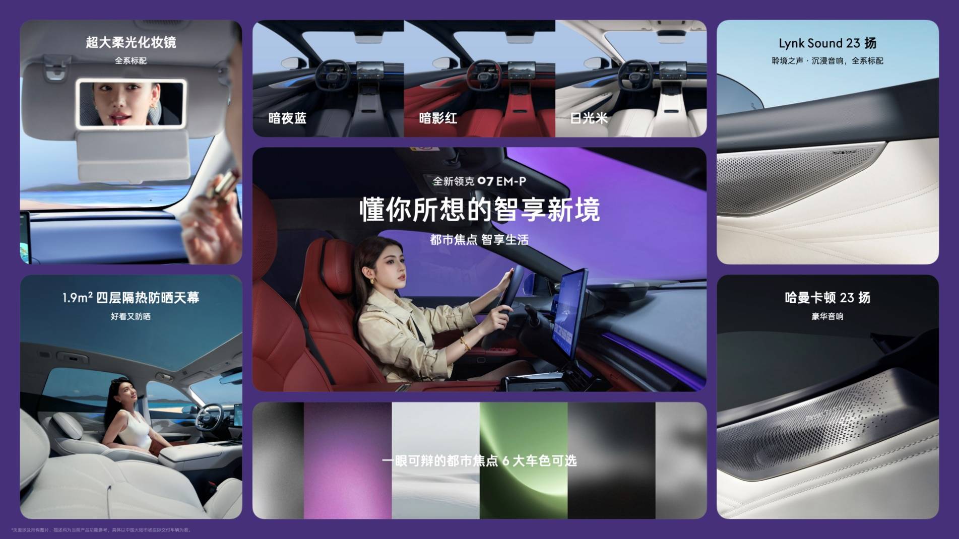 全新領克07 EM-P:給“有為青年”的智能混動車