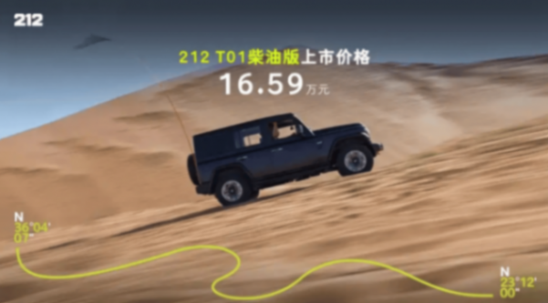 212 T01柴油版上市售16.59萬元,油耗更低續航更長