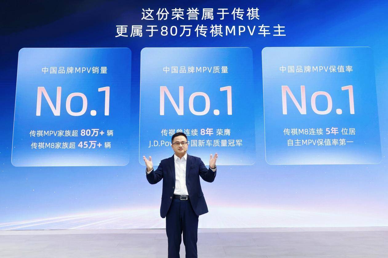 “既要又要還要”的全能MPV! 傳祺向往M8宗師正式上市!