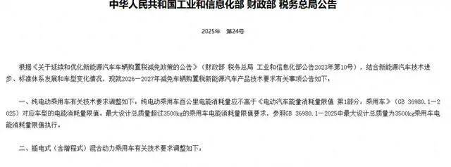 明星吐了,購置稅要征了,新能源車懸了?