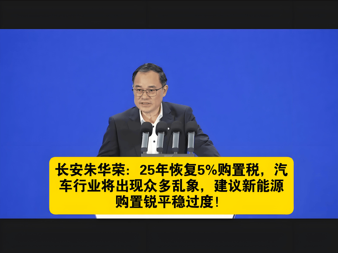 明星吐了,購置稅要征了,新能源車懸了?