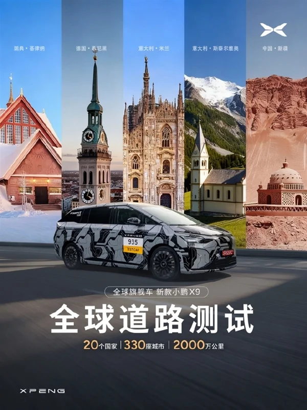 新款小鵬X9挑戰(zhàn)“世界最危險公路”:連續(xù)極限彎一把過 新款小鵬X9挑戰(zhàn)“世界最危險公路”:連續(xù)極限彎一把過