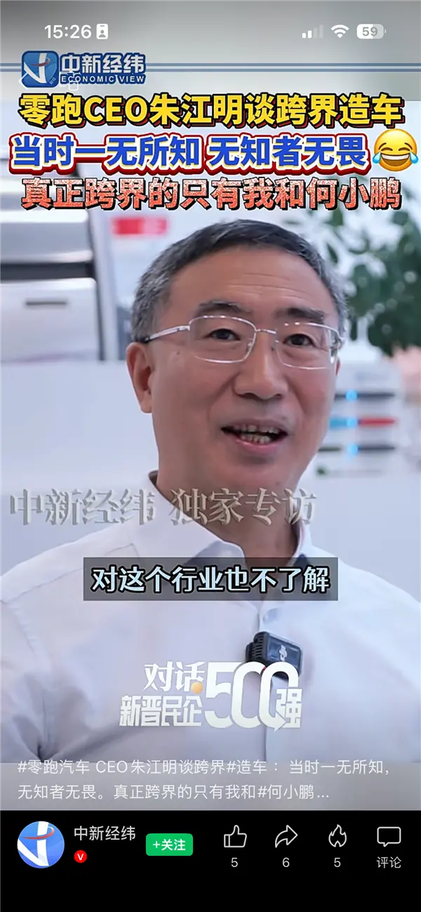 零跑CEO朱江明談跨界造車:當時無知者無畏 真正跨界的只有我和何小鵬 零跑CEO朱江明談跨界造車:當時無知者無畏 真正跨界的只有我和何小鵬
