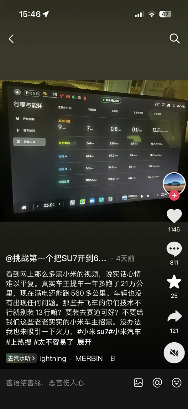 小米SU7車主提車一年狂跑21萬公里 直言沒出現任何問題 小米SU7車主提車一年狂跑21萬公里 直言沒出現任何問題