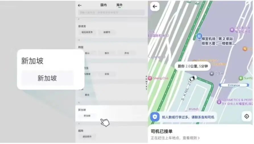 曹操出行開通境外打車服務,首批覆蓋新加坡、韓國等6國10城