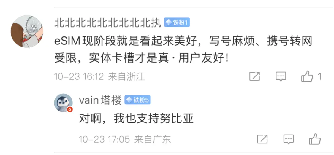 努比亞倪飛談eSIM:是未來但非現在,我們先提升用戶感知強的功能 評論區網友也附和