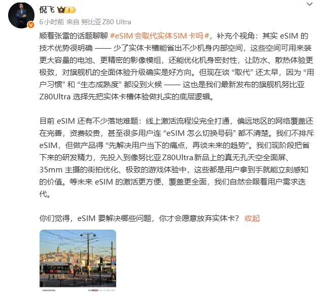 努比亞倪飛談eSIM:是未來但非現在,我們先提升用戶感知強的功能 努比亞倪飛談eSIM:是未來但非現在,我們先提升用戶感知強的功能