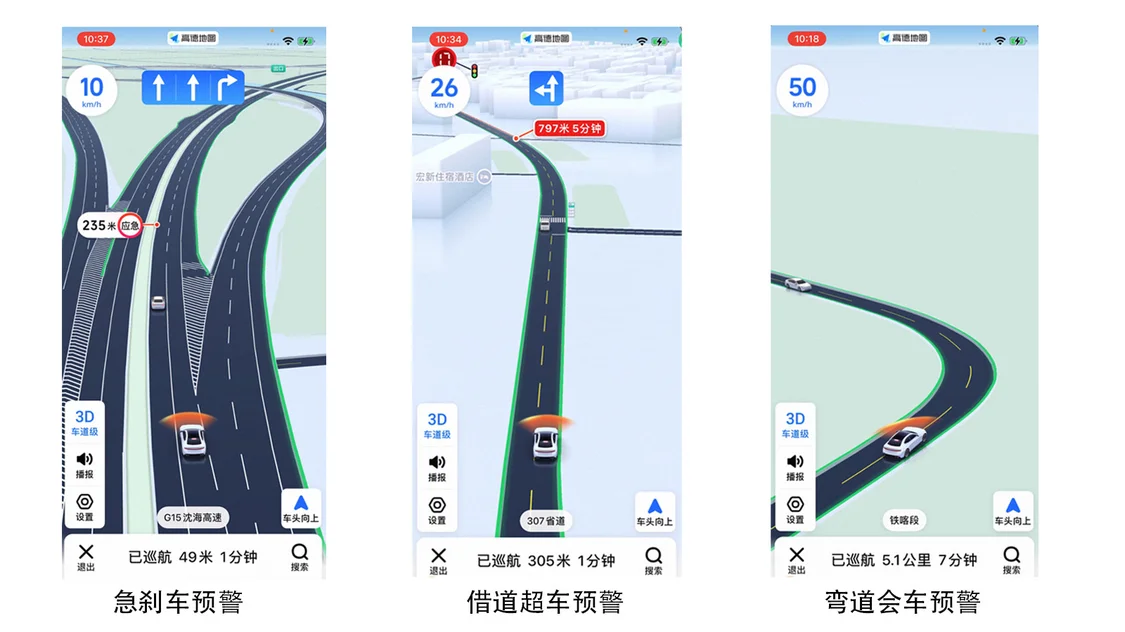 高德“鷹眼守護”再進化:不開導航也能預警前方危險 高德“鷹眼守護”再進化:不開導航也能預警前方危險