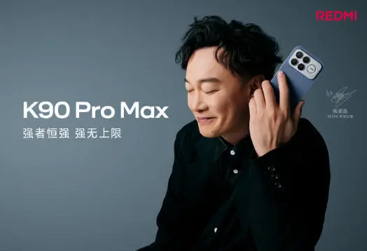 Redmi K90 Pro Max發布:搭載5X潛望長焦鏡頭,3999元起 Redmi K90 Pro Max發布:搭載5X潛望長焦鏡頭,3999元起