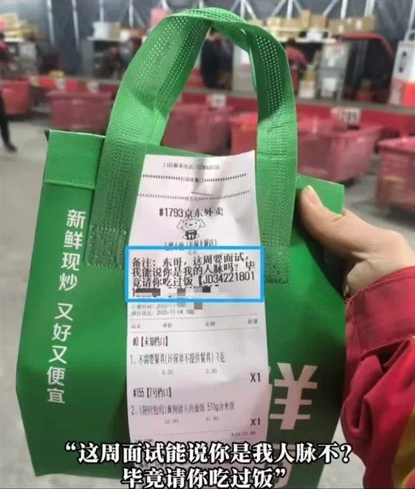 個個太有梗!網友在劉強東外賣留言板搞笑“整活”:求職嘮嗑許愿啥都有 個個太有梗!網友在劉強東外賣留言板搞笑“整活”:求職 嘮嗑 許愿啥都有