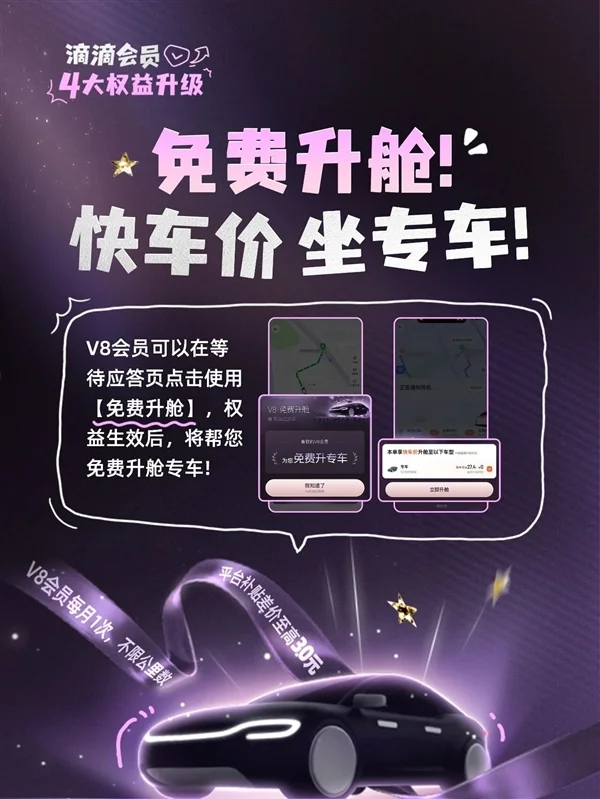 滴滴會員4大升級:V7、V8打不著車可免費遠程調度 滴滴會員4大升級:V7、V8打不著車可免費遠程調度